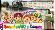 Ясли-сад №2 г. Каменца